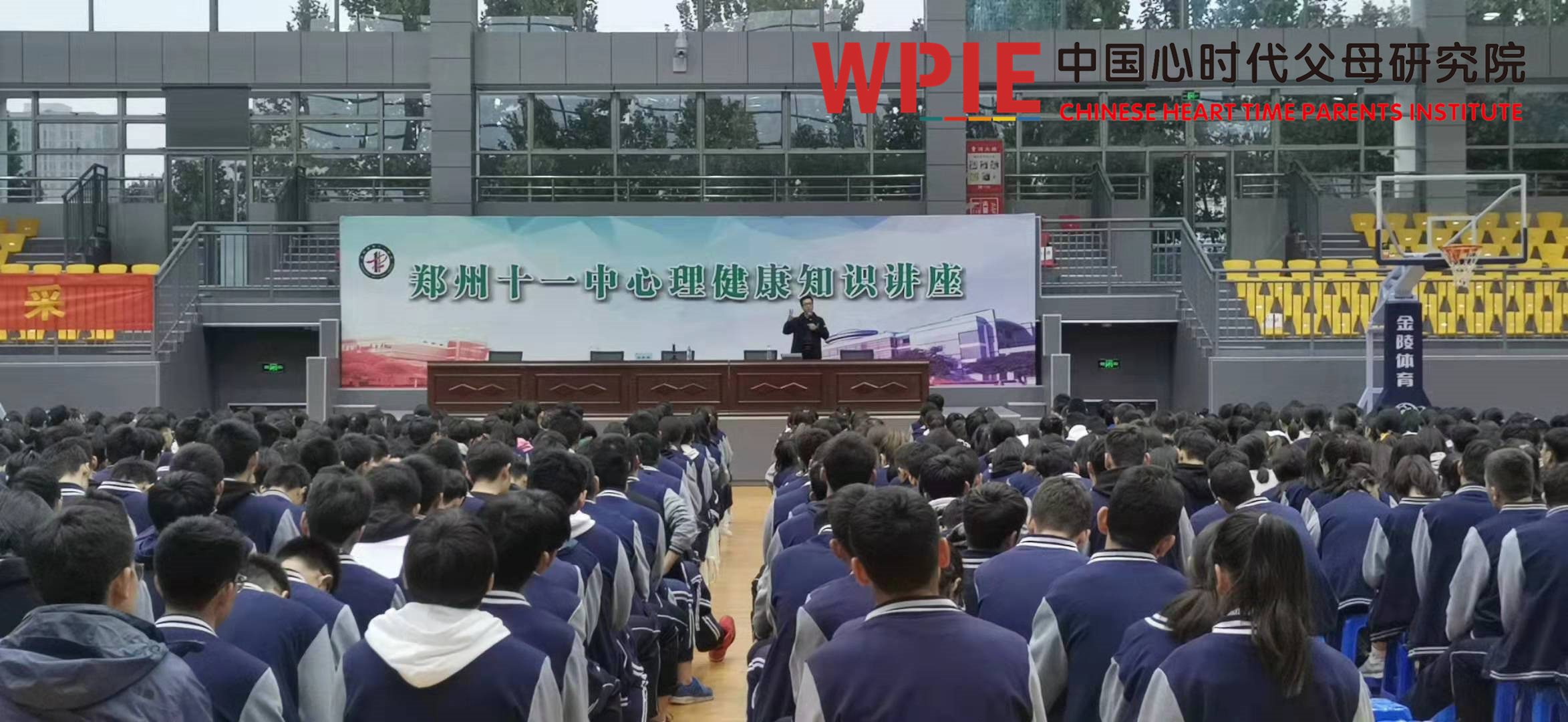 郑州十一中学生心理健康讲座